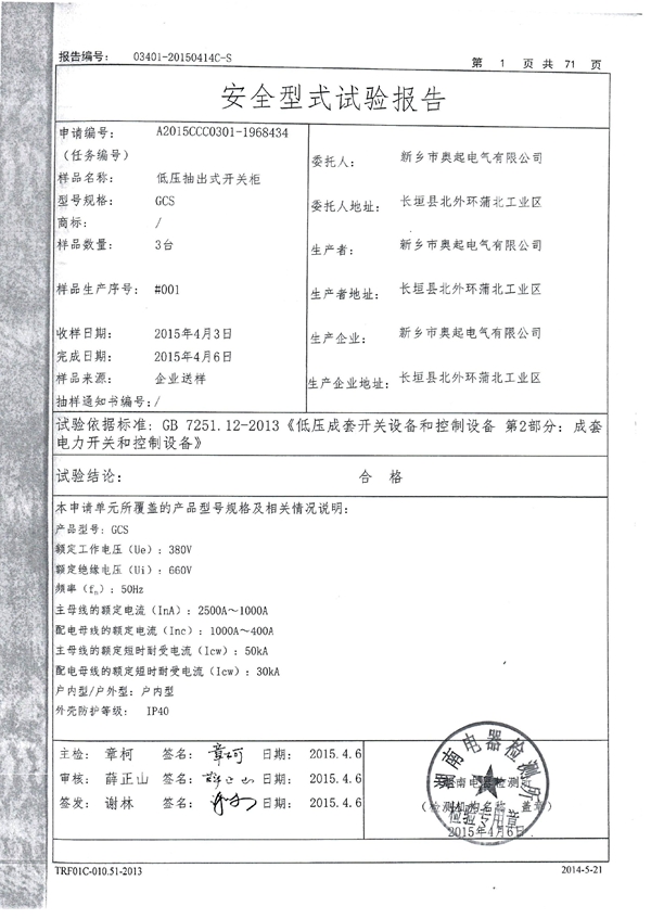 GCS低壓抽出式開關柜-3